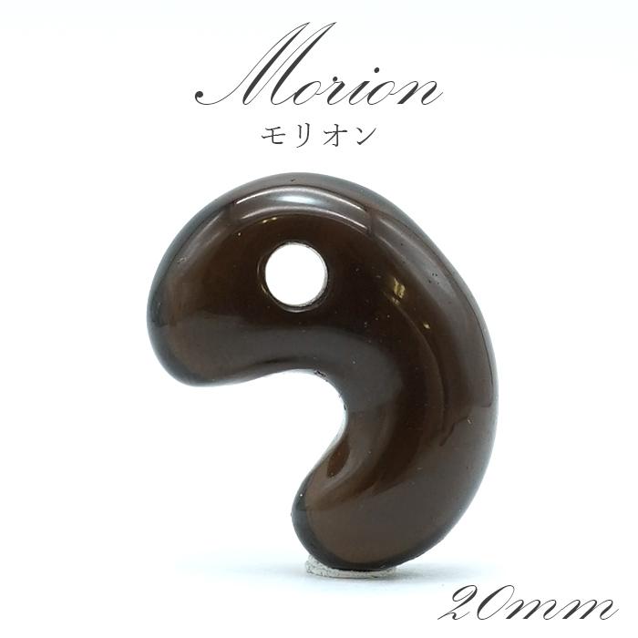 ✳黒平鉱山*モリオン水晶勾玉*希少高額になっています‼️ 本物保証品　業者様も‼️ モリオン 勾玉 AAAランク 約20mm ブラジル産 【一点物】 Morion 黒水晶