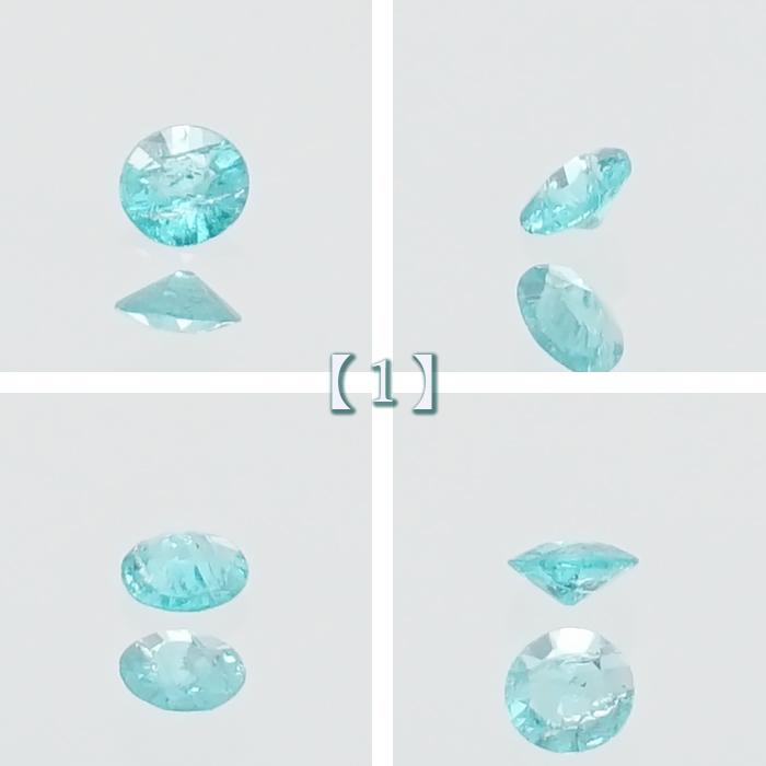 パライバトルマリン ルース 0.05ct ブラジル産 【一点物