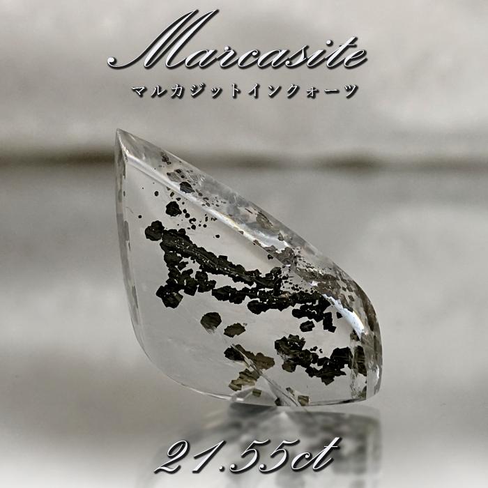 【一点物】 マルカジットインクォーツ ルース 21.55ct ブラジル産 マーカサイトインクォーツ 水晶 天然石 パワーストーン