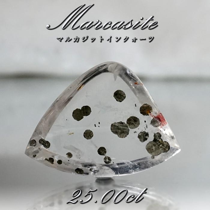 マルカジットインクォーツ ルース 25.00ct ブラジル産 マーカサイトインクォーツ 水晶 天然石 パワーストーン