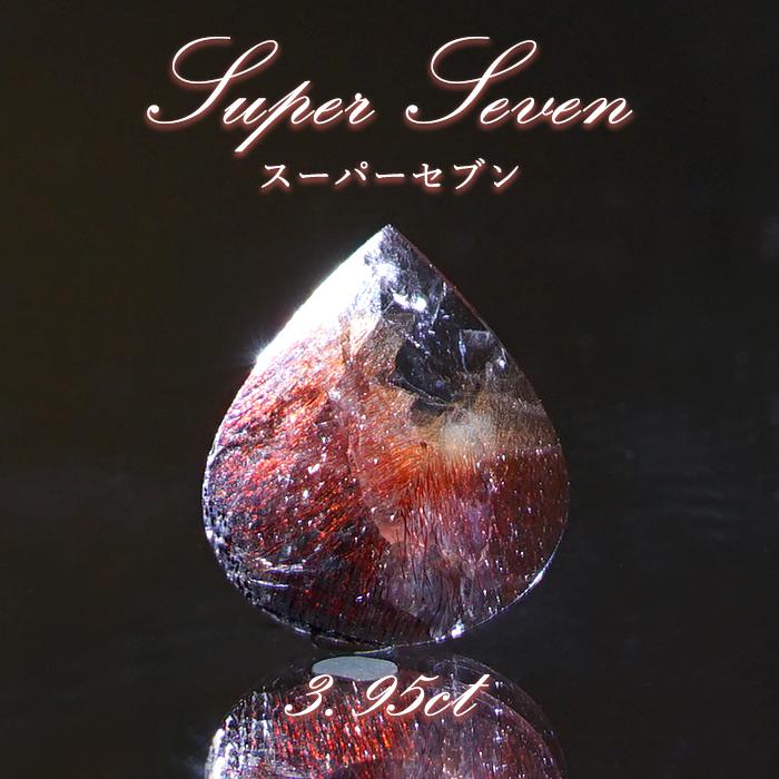 ス―パ―セブン 原石ル―ス スーパーセブン ルース 3.95ct ブラジル産 Super Seven 希少石 天然石
