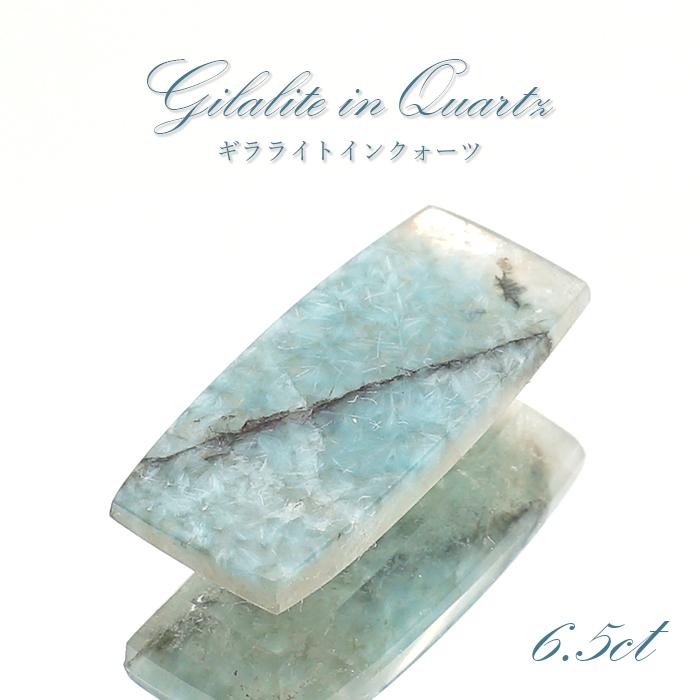 ギラライトインクオーツ ルース 6.5ct ブラジル産 Gilalite ジラライト 