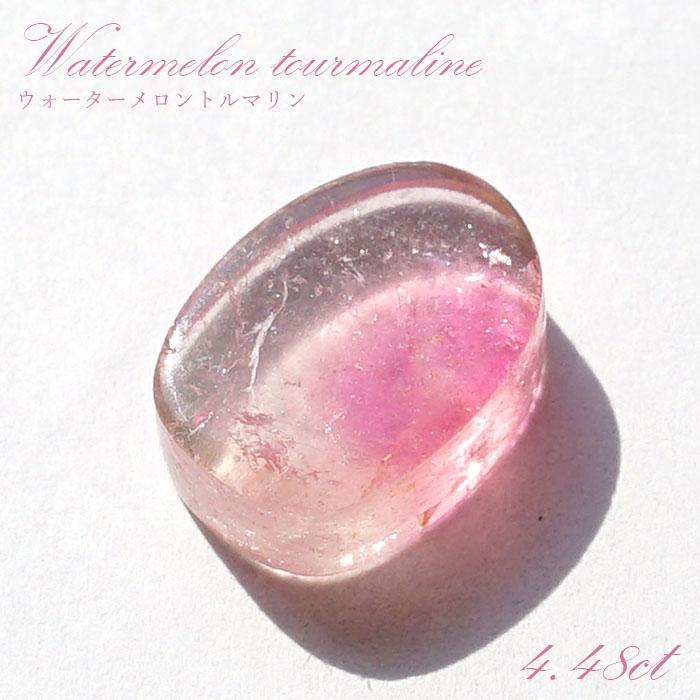 ウォーターメロントルマリン ルース 4.48ct ブラジル産 スライス