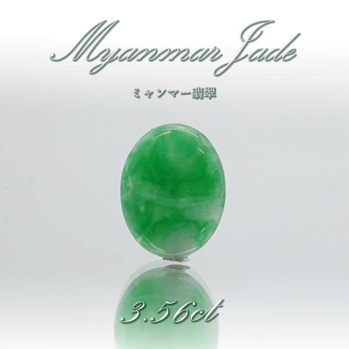 一点物】 翡翠 ルース 3.56ct ミャンマー産 Jade アイスジェダイト 5