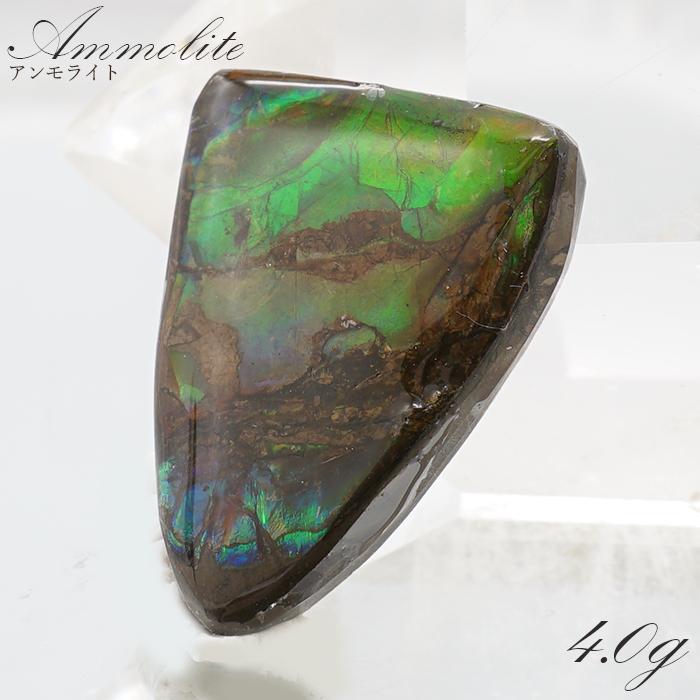 アンモライト ルース 4.0g カナダ産 Ammolite 一点物 アンモナイト