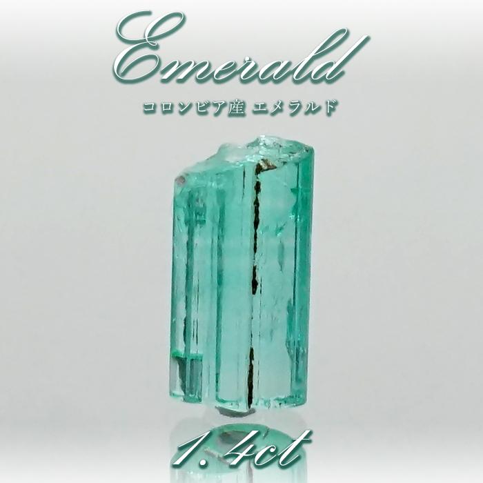 一点物】 エメラルド ルース 原石 約1.4ct コロンビア産 緑柱石 5月