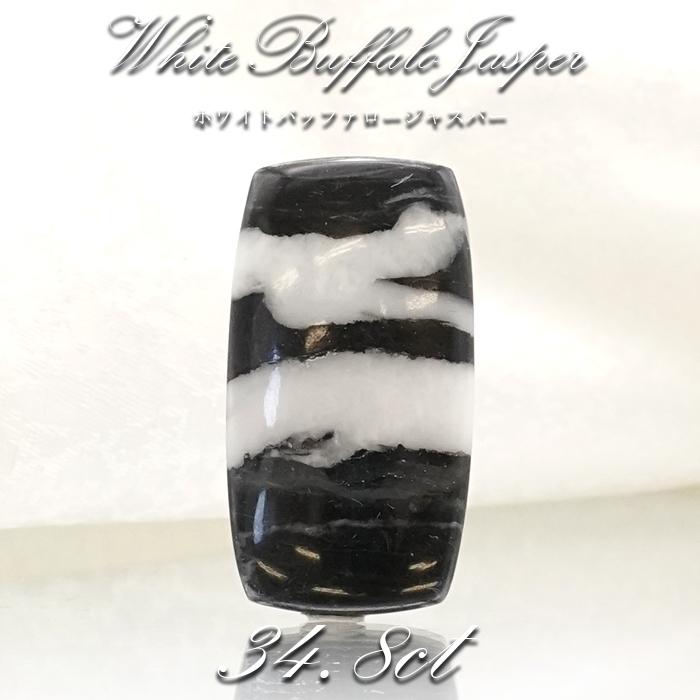 一点物】 ホワイトバッファロージャスパー ルース 34.81ct インド産 