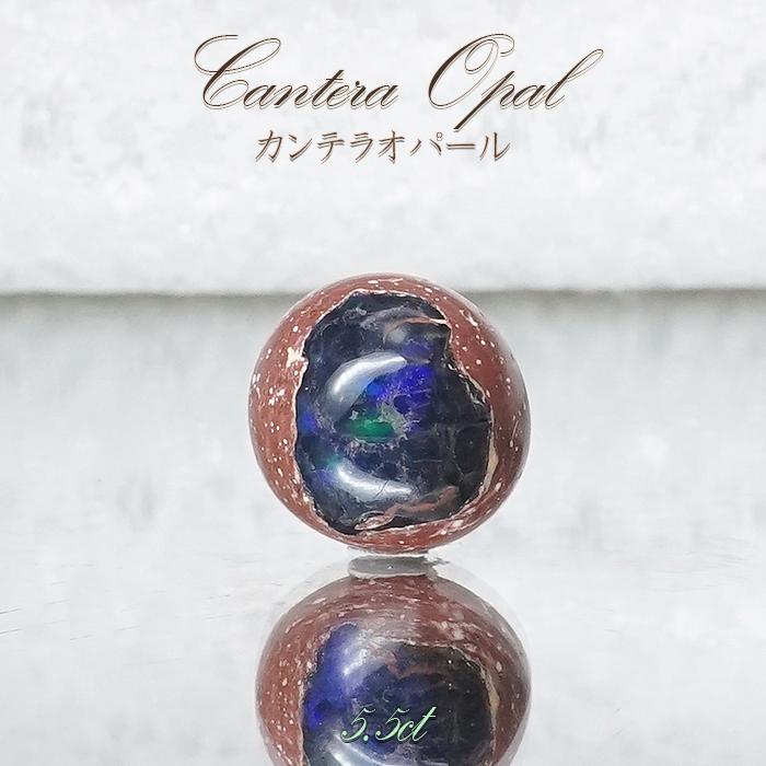 一点もの カンテラオパール ルース Cantera Opal 5.5ct 蛋白石