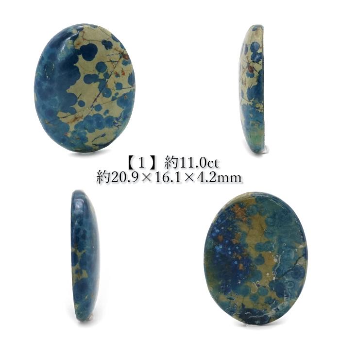一点物】 アズロマラカイト ルース 11.0ct アメリカ産 Azurmalachite
