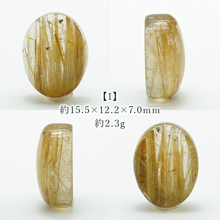 タイチンルチルクォーツ ルース オーバル 【 一点もの 】 金針水晶