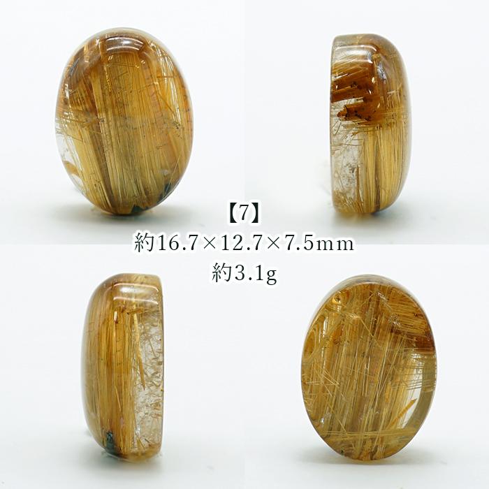 あすぱらゴールドタイチンルチル8.5mm 針ビッシリ 高発色 内径17cm タイチンルチルクォーツ ルース オーバル 【 一点もの 】 金針水晶