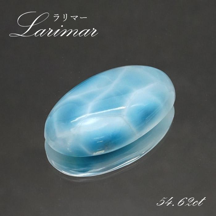 ラリマー ルース オーバル型 54.62ct ドミニカ共和国産 【一点物