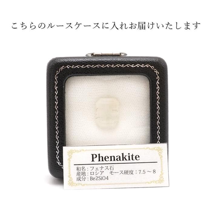フェナカイト ルース 約9.2ct エメラルドカット ロシア マリシェボ産 フェナカイト ルース 約9.2ct エメラルドカット ロシア マリシェボ産