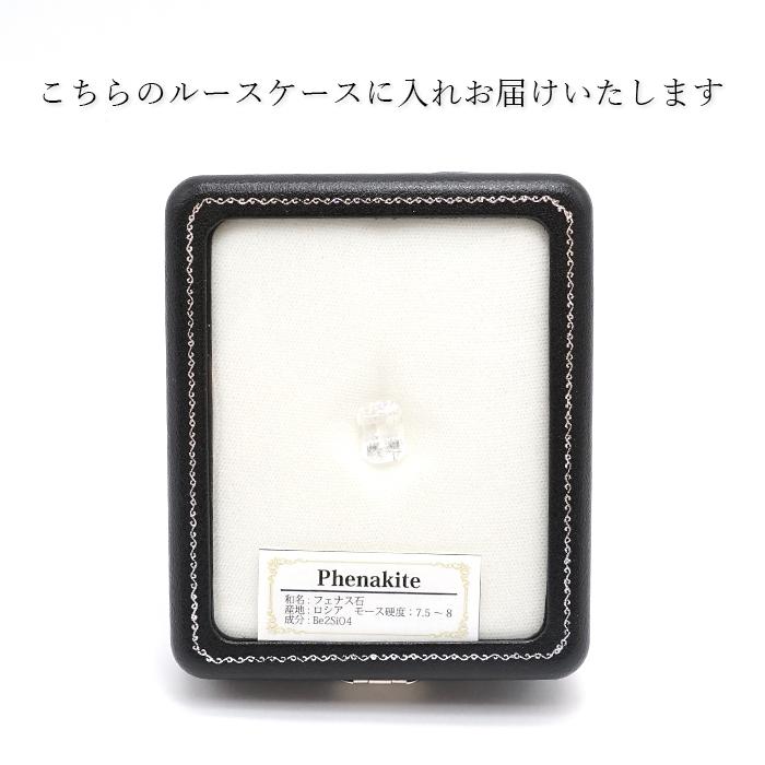 フェナカイト ルース 約6.6ct エメラルドカット 【一点物】 ロシア産 フェナス石 希少石 レア 誕生石 裸石 鉱物 浄化 お守り 天然石 パワーストーンの画像