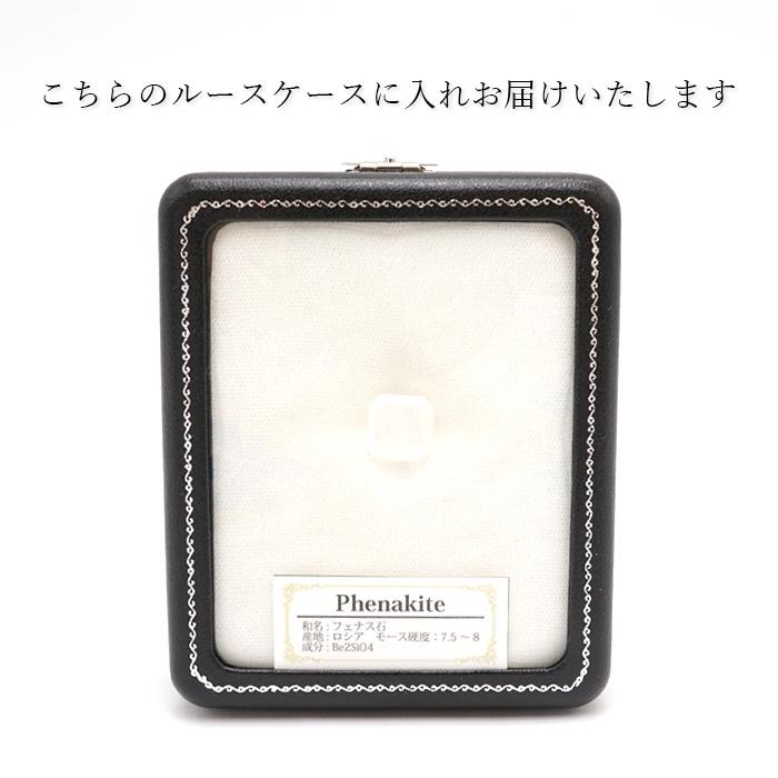 フェナカイト ルース 約11.6ct エメラルドカット ロシア マリシェボ産 【一点物】 フェナス石 希少石 レア 誕生石 裸石 鉱物 浄化 お守り 天然石 パワーストーン_6