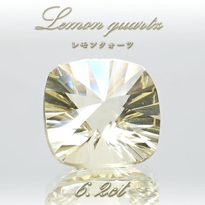 レモンクォーツ ルース C レモンクォーツ ルース 6.2ct スクエアカット ブラジル産 【一点物