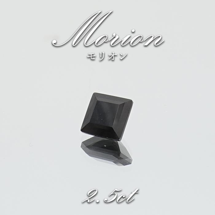 モリオン ルース スクエア ブラジル産 Morion 天然 高品質 黒水晶 水晶