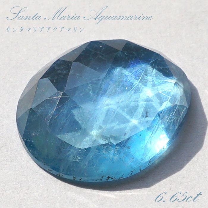 サンタマリアアクアマリン ルース 6.65ct ブラジル産 ローズカット