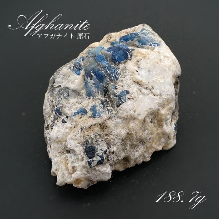 一点物】 アフガナイト 原石 アフガニスタン産 188.7g 蛍光 Afghanite