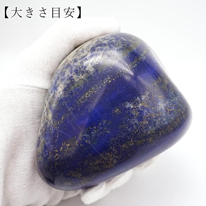 ラピスラズリ 原石 ポリッシュ 1.1kg アフガニスタン産 【 一点もの
