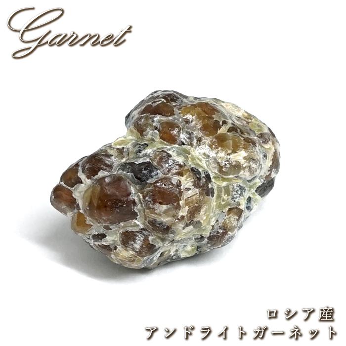 ガーネット原石 ガーネット 原石タンブル 8-14mm L - アサオ工芸
