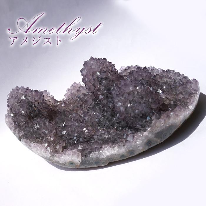 アメジスト クラスター ウルグアイ産 amethyst 原石 2月誕生石 天然石