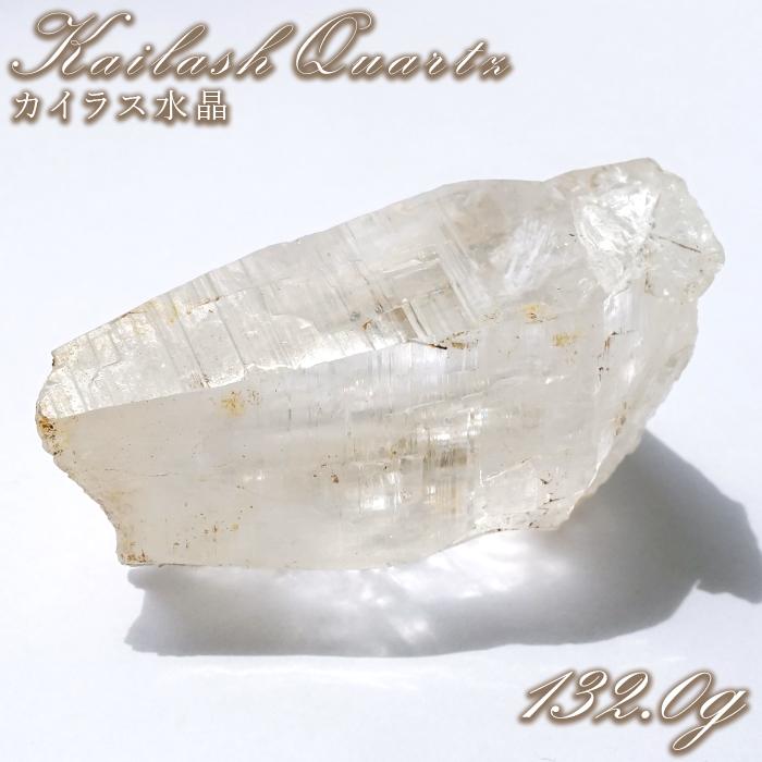 カイラス水晶 原石 約132.0g ヒマラヤ産 【 一点もの 】 チベット