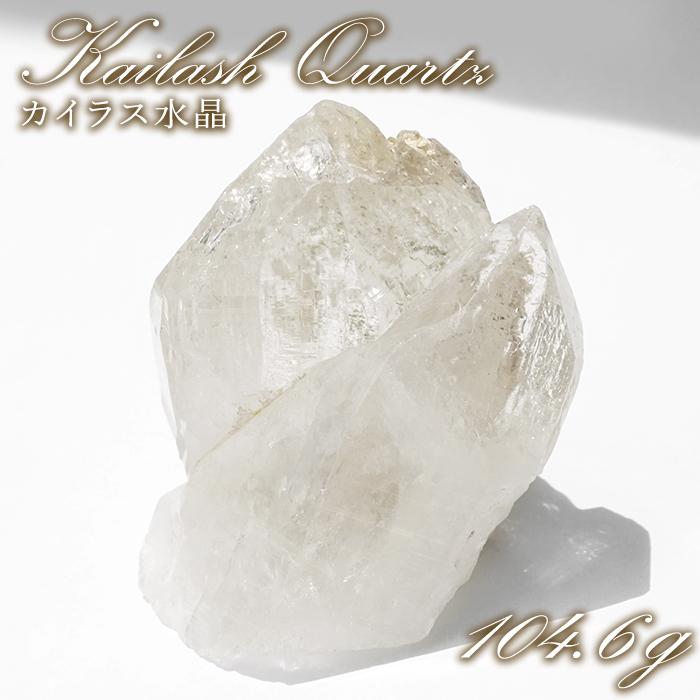 カイラス水晶 原石 約104.6g ヒマラヤ産 【 一点もの 】チベット