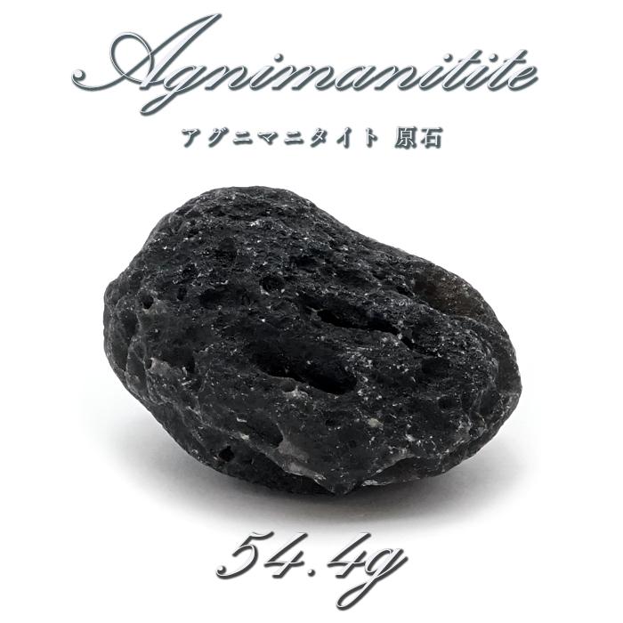 一点物】 アグニマニタイト 原石 54.4g インドネシア産 H&E社推奨