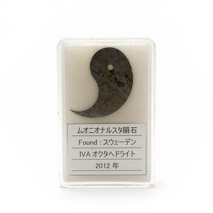 一点物】 ムオニオナルスタ隕石 スウェーデン産 IVA オクタヘドライト