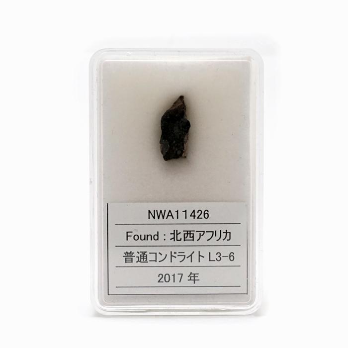一点物】 NWA11426 隕石 北西アフリカ産 普通コンドライトL3-6