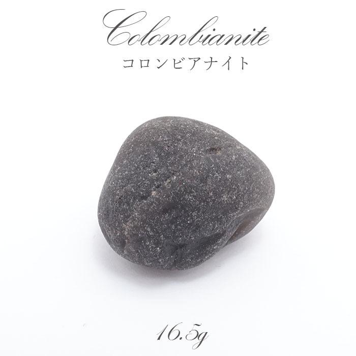 コロンビアナイト 原石 コロンビア産 【一点物】 天然ガラス 超希少  