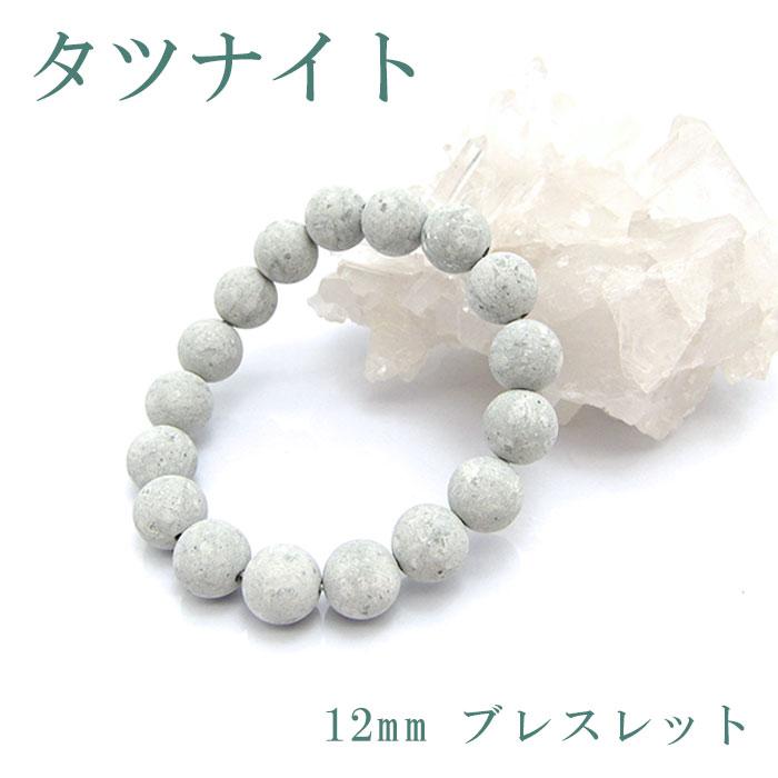 日本の石 タツナイト 青 ブレスレット 12mm 兵庫県 自社製 国産 