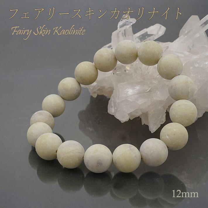 日本の石 フェアリースキンカオリナイト 12mm ブレスレット 広島県 