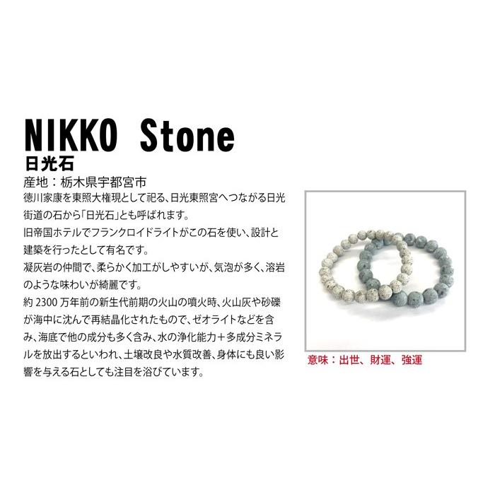 日本の石 日光石 12mm玉 ブレスレット 栃木県 宇都宮天然石