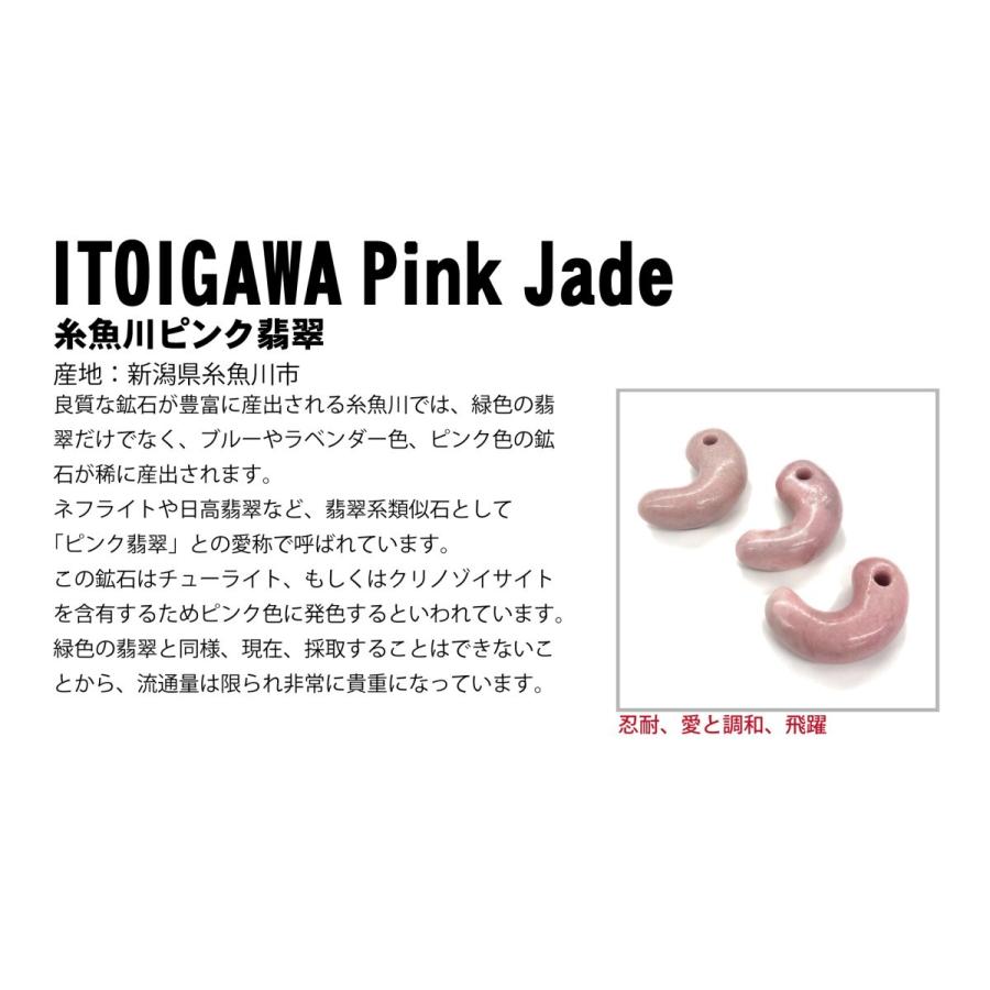一点物】 糸魚川ピンク翡翠 勾玉 桃簾石 ひすい チューライトクリノ