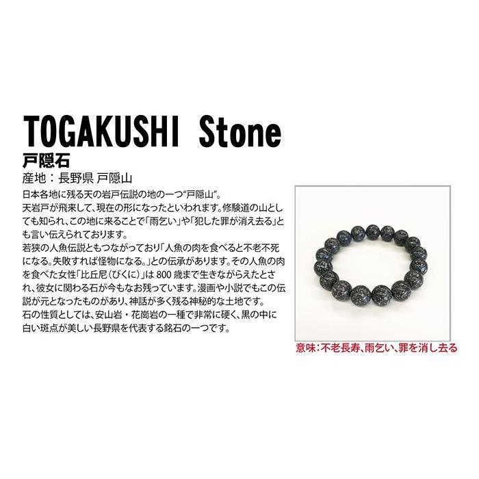 日本の石 戸隠石 ブレスレット 10mm 長野県産 自社製 国産 : 天然石 