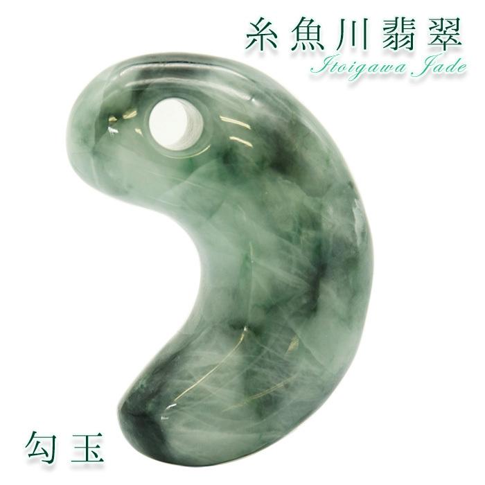 糸魚川翡翠　勾玉　珍しい色模様 これは丁字頭(ちょうじがしら)勾玉です✨﻿ 古墳から発掘される