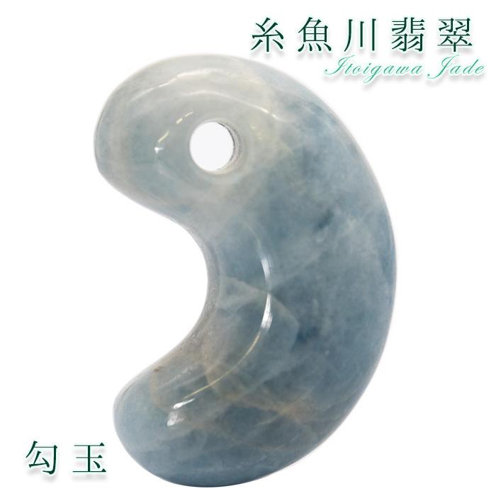 人気TOP つちのこイッチ様専用 コン沢翡翠勾玉 糸魚川翡翠 勾玉 国石