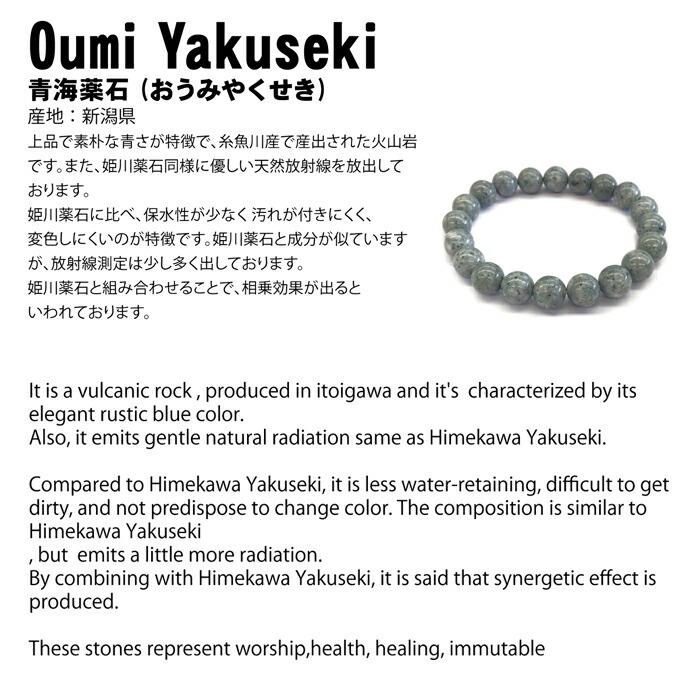 青海薬石 6mm ブレスレット 新潟県産 日本銘石 Oumi Yakuseki 天然
