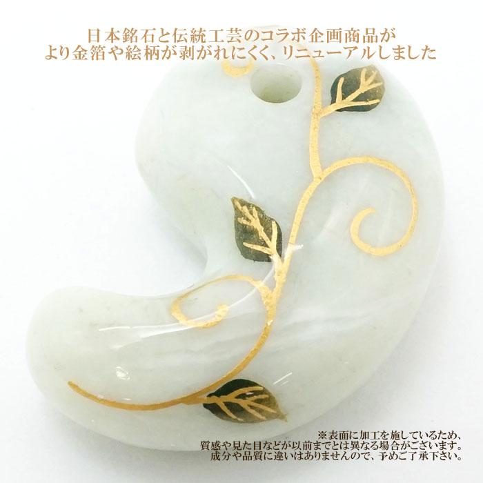 コラボ企画 糸魚川翡翠勾玉✕:消粉蒔絵<br>日本銘石 金沢 コラボ企画 糸魚川翡翠勾玉✕:消粉蒔絵<br>日本銘石 金沢