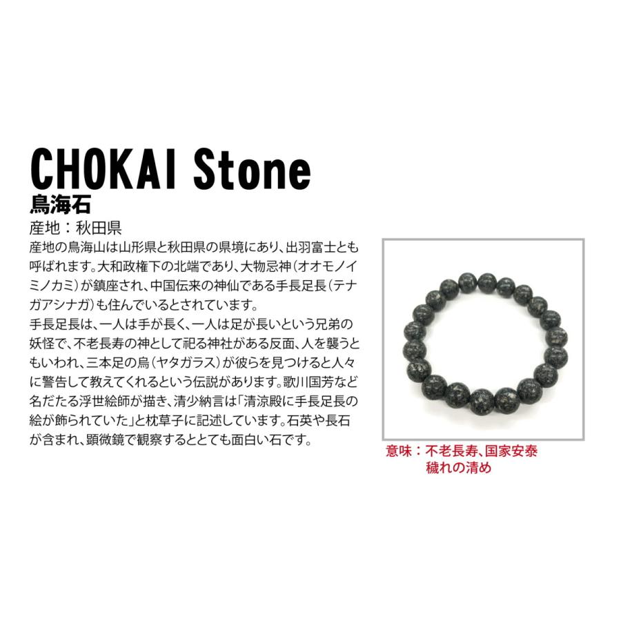 日本の石 鳥海石12mm ブレスレット 日本銘石 秋田県 貴重 希少 鉱石 