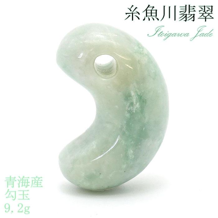 糸魚川姫川産青翡翠勾玉★糸魚川産翡翠勾玉 糸魚川姫川産青翡翠勾玉☆糸魚川産翡翠勾玉 【公式通販】