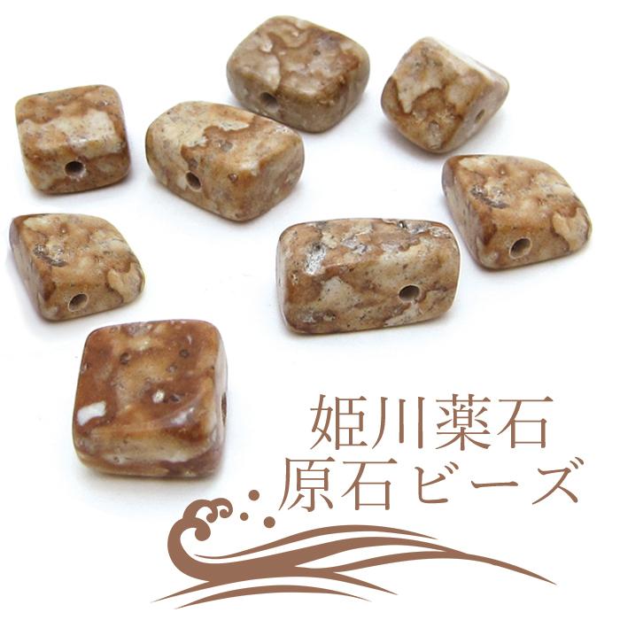 一粒売り 姫川薬石 原石 ビーズ 約10mm 新潟県産 虎石 健康運 