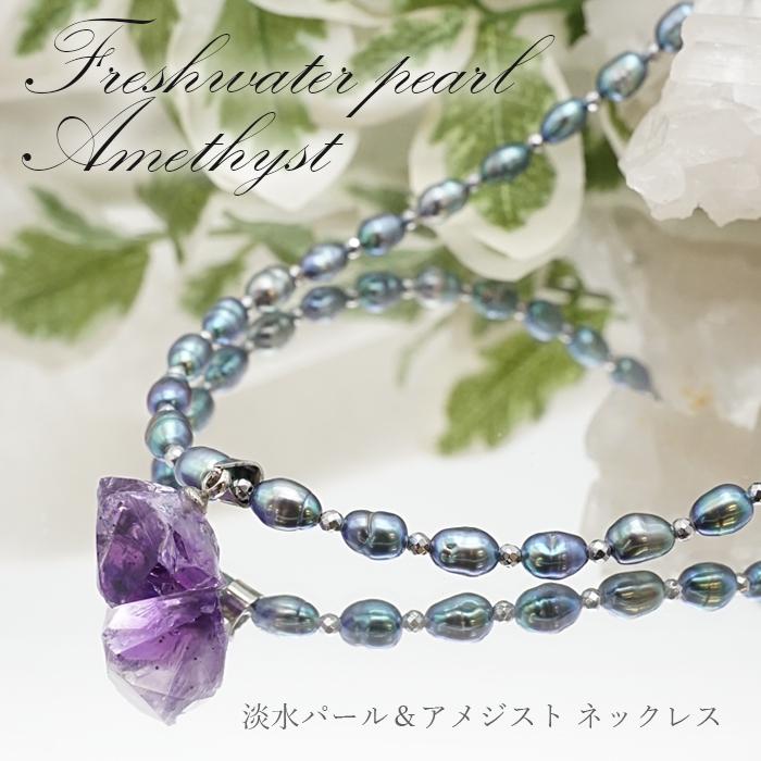 淡水パール × アメジスト デザインネックレス 2月誕生石 6月誕生石 