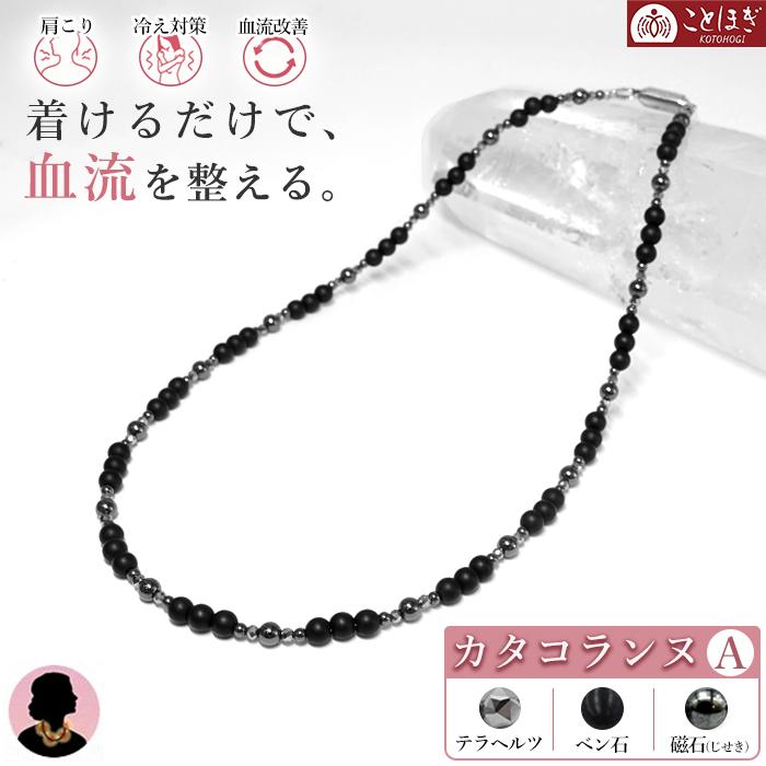 テラヘルツ 磁石 (じせき) ベン石 ネックレス 42cm Aタイプ