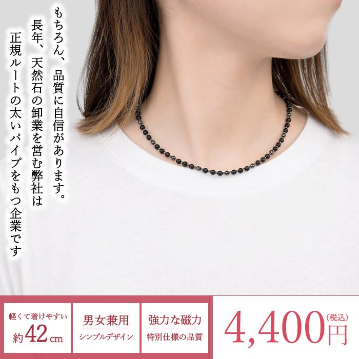 磁石 (じせき) ベン石 ネックレス 42cm Dタイプ カタコランヌ 血流改善