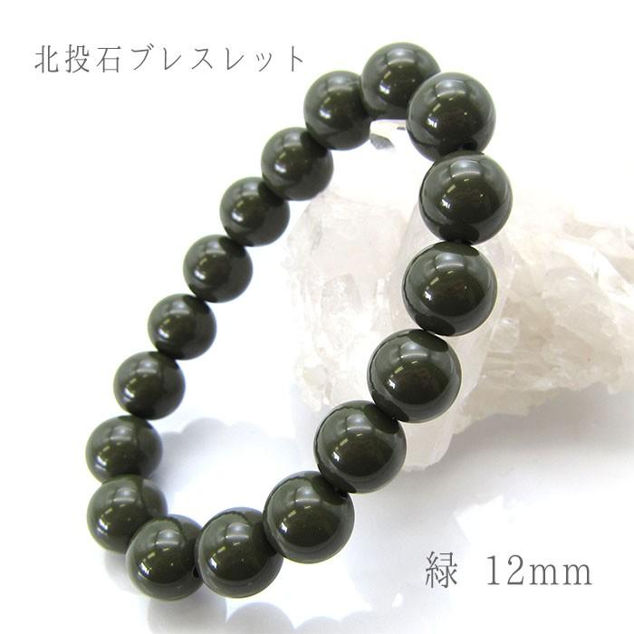 北投石 ブレスレット グリーン 緑 12mm玉