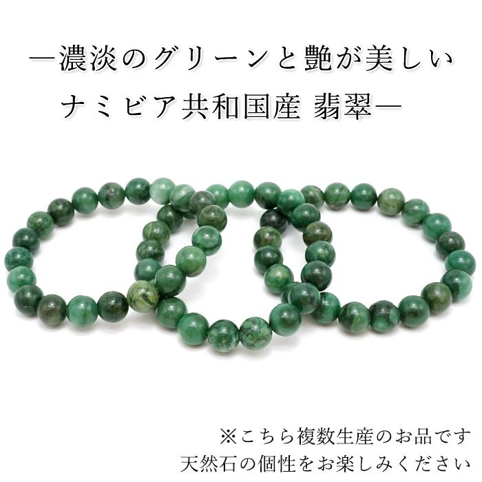 ナミビア翡翠 ブレスレット 10mm ナミビア共和国産 ナミビアンジェード