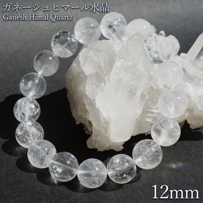 ガネーシュヒマール水晶 12mm ブレスレット 透明 希少価値 ガネーシュヒマール水晶 12mm ブレスレット 透明 希少価値